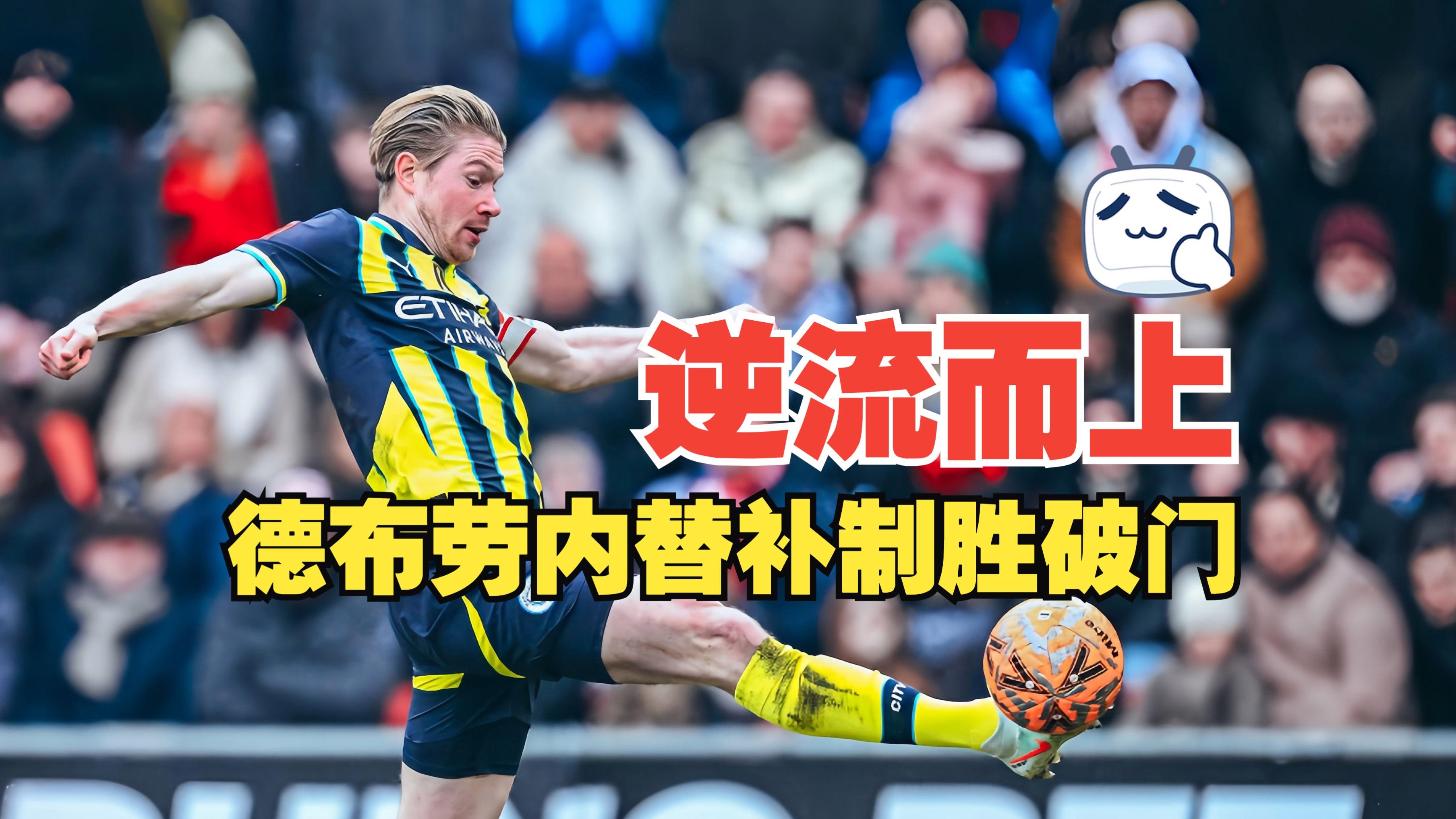 关于德布劳内连续三场比赛得分超过悬念迭起哈兰德与40激战法国队分钟之后,埃因霍温迎来里程碑备战全明星赛的信息九游官方入口